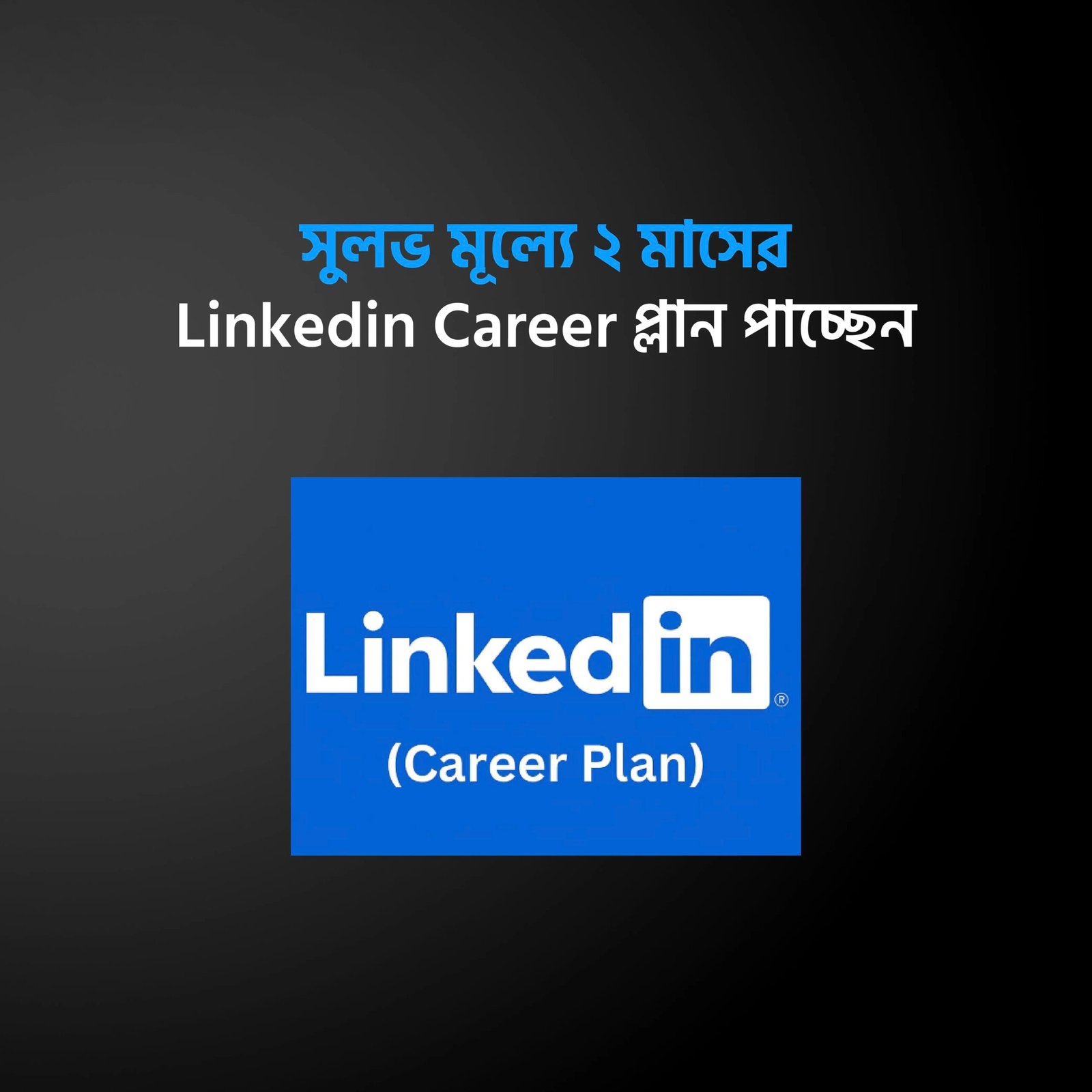 Linkdin career